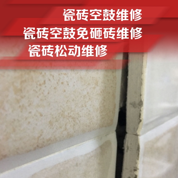 道真仡瓷砖空鼓维修公司分享瓷砖胶薄贴法的具体操作步骤