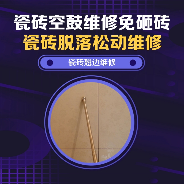 道真仡瓷砖空鼓维修公司分享瓷砖胶的施工厚度对瓷砖空鼓有哪些影响