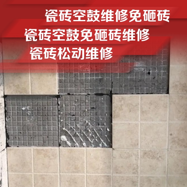 道真仡瓷砖空鼓维修公司分享地砖空鼓维修的知识