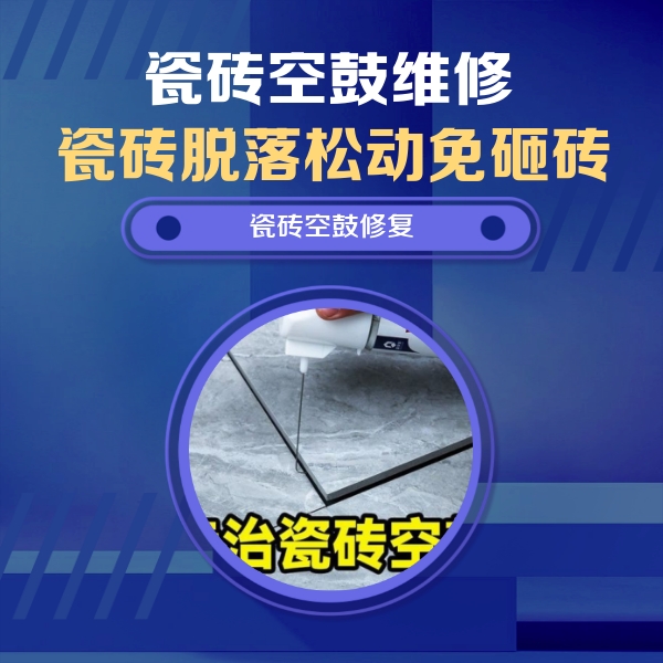 道真仡瓷砖空鼓维修公司分享卫生间瓷砖翘边维修的方法